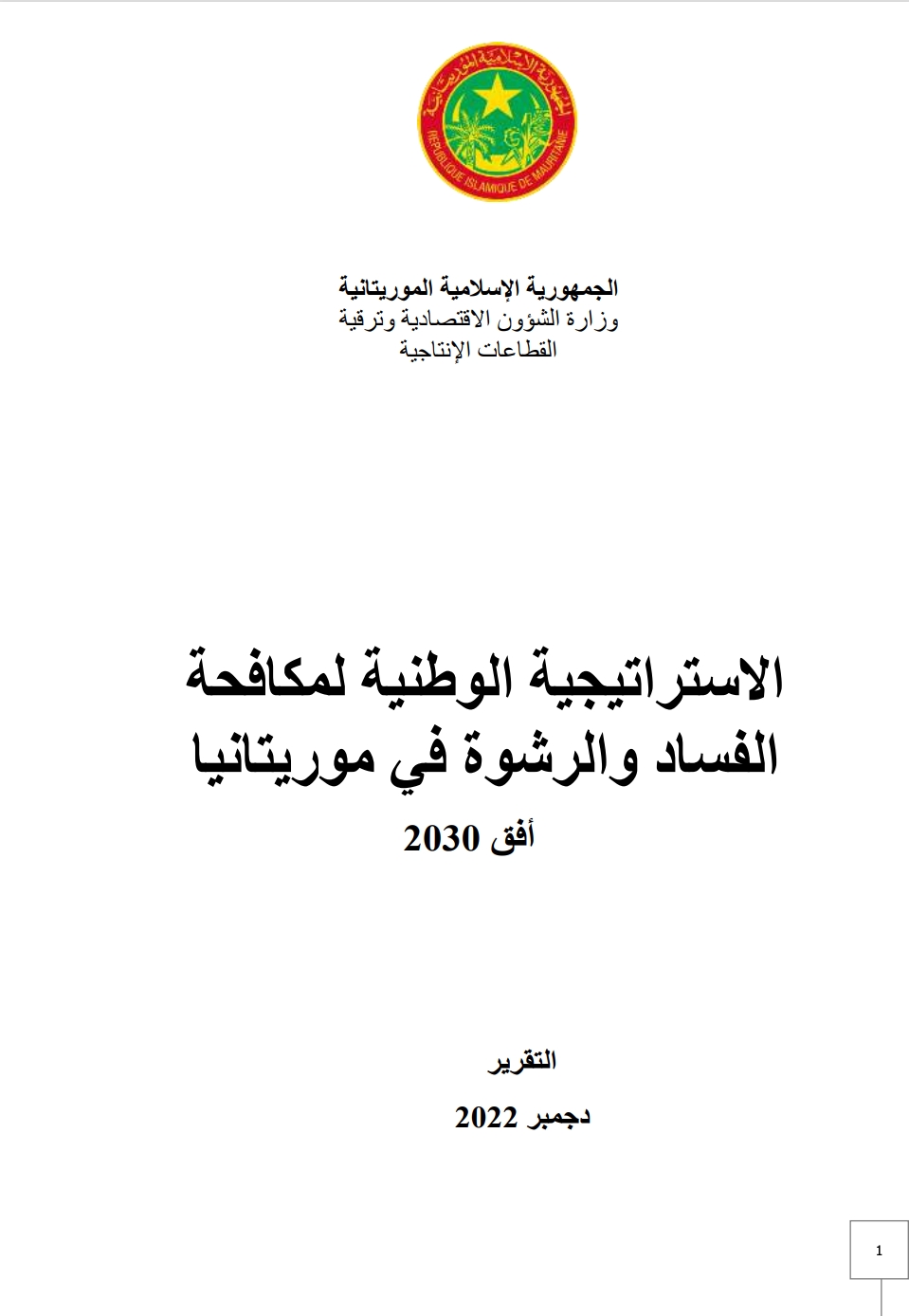 الاستراتيجية